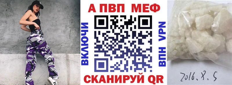 купить закладку  Морозовск  A-PVP мука 